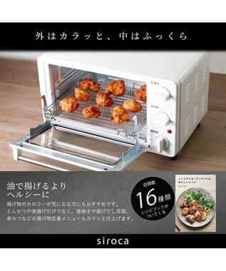 YAMATO テーブル＆キッチン 【siroca】ノンフライオーブン  ホワイト  ST-4N231(W) ホワイト