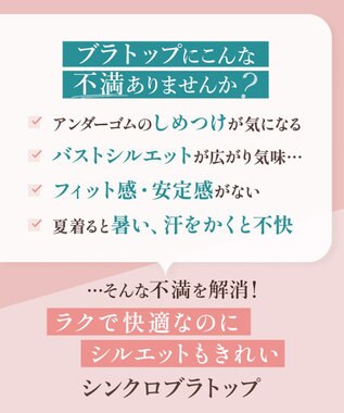 Wing カップ付きキャミソール ラク きれいなバストシルエット 【シンクロブラトップ 吸汗速乾タイプ】 ブラトップ ET1052 ウイング／ワコール ベージュ