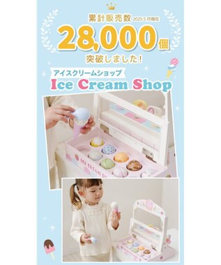 Mother garden マザーガーデン アイスクリームSHOP 2024年モデル -