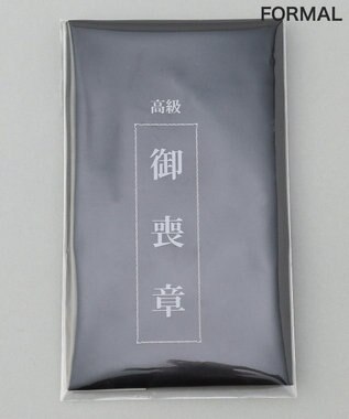 GOTAIRIKU 【WEAR BLACK】葬祭用 喪章