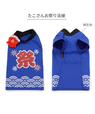 PET PARADISE ペットパラダイス お祭り 法被 《タコさん》 小型犬 タコさん