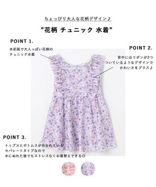 ANY KIDS 花柄 チュニック 水着 ラベンダー系花柄