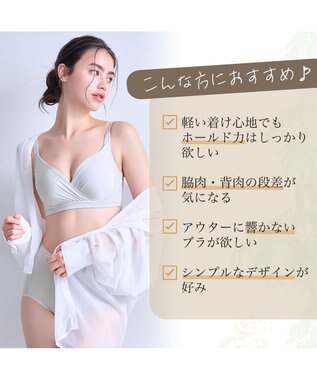 BRADELIS New York 【BRADELIS Me / ノンワイヤー・バストアップ】Perfumyブラ23S1 綿混素材で肌当たりの優しい補正ブラジャー バストにフィットしてラインが響きにくい ライトグレー