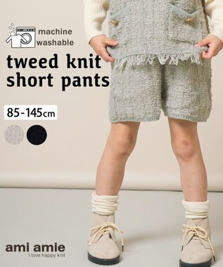 ami amie ツイード風ニットショートパンツ145cm グレー