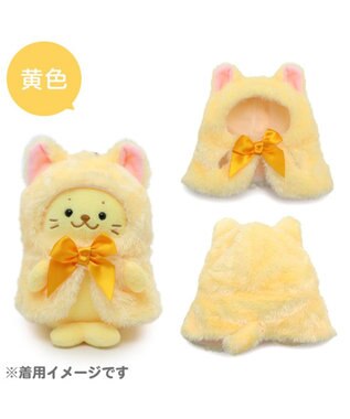 Mother garden しろたん ついてきちゃうしろたん マスコット 着せ替え服 《にゃんこポンチョ 黄色》 単品