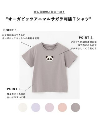 ANY KIDS オーガビッツアニマルサガラ刺繍Ｔシャツ チャコール×パンダ