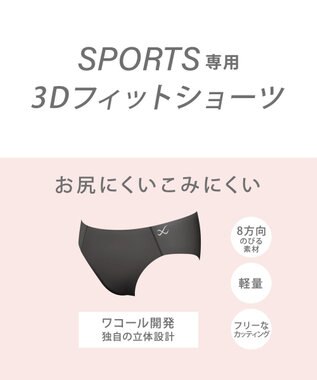CW-X 【WOMEN】 CW-X 3D フィットショーツ 【お尻にくいこみにくい すそがズレあがりにくい】 スポーツ専用 はきこみ丈あさめ HSY300 /ワコール ブラック