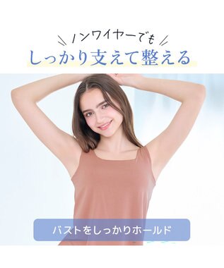 BRADELIS New York 【モアナモリーズ】森みなのオーガニックコットン混エアリーブラキャミ26 サンセットコア