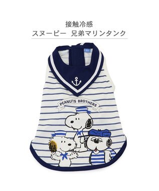PET PARADISE スヌーピー 接触冷感 タンクトップ 《兄弟 マリン柄》 中型犬 大型犬 ホワイト×ネイビー