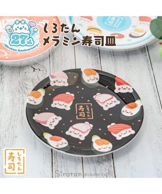 Mother garden しろたん メラミン寿司皿 《黒》 黒