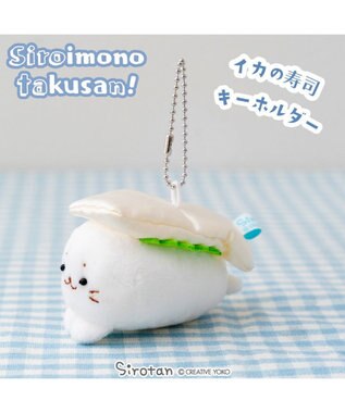 Mother garden しろたん いかの寿司 キーホルダー 店舗限定