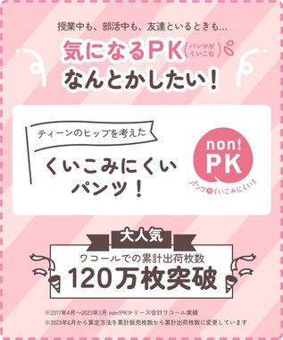 Wing ジュニア サニタリーショーツ Wing Teen おしりにくいこみにくい ナプキンのズレも軽減 【non!PKパンツ】 はきこみ丈あさめ RJ3100 ウイング／ワコール ブラック