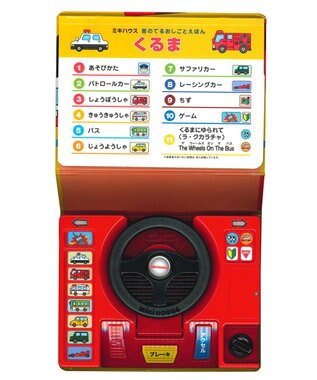 MIKI HOUSE HOT BISCUITS おしごとえほん くるまギフトセット【BOX付き】 ----