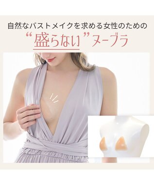BRADELIS New York 【NuBra / 薄く小さめ・盛らない】ヌーブラX・ナチュラルカバー ヌーブラ 公式 ヌード
