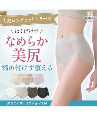 BRADELIS New York 【BRADELIS NewYork peace】楽なのにすっぽりショーツ24 シャンパン