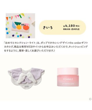 antina gift studio おめでとセレクション ライト e-order choice ＜きいろ＞ -