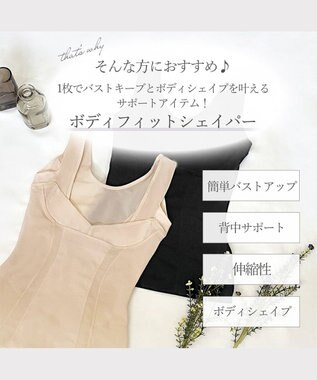 BRADELIS New York 【BRADELIS New York】ボディフィットシェイパー ブラデリス 補正シェイパー ナチュラル