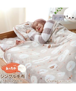  しろたん シングル 毛布 《しろたん＆羊》