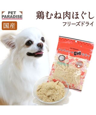PET PARADISE フリーズドライ 鶏むね肉ほぐし 大袋 55g 国産