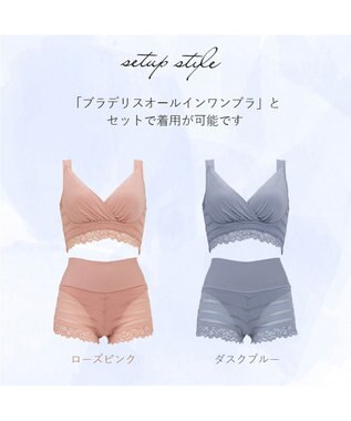 BRADELIS New York 【BRADELIS Me】 オールインワンスタイルショーツ ブラデリス 綿混ショーツ ローズピンク