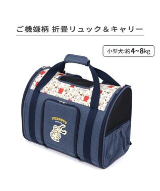 PET PARADISE スヌーピー 折り畳み リュック 《ご機嫌柄》 小型犬 約4～8kg 小型犬