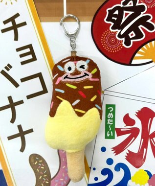 WEGO スイートチョコバナナモンスターぬいぐるみキーホルダー