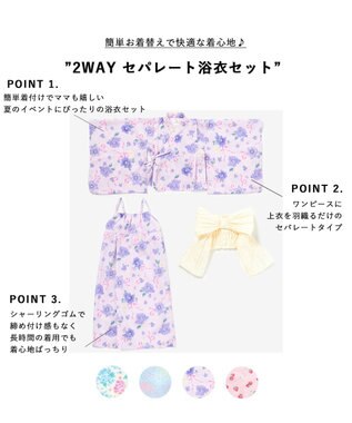 ANY KIDS 【簡単着付け】2WAY セパレート浴衣セット ラベンダー×花柄