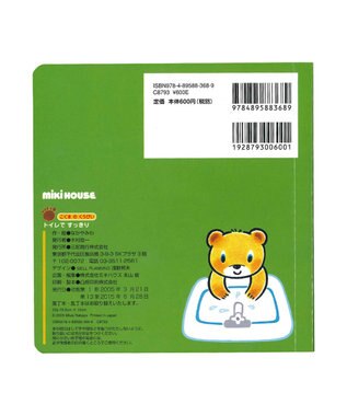 MIKI HOUSE HOT BISCUITS トイレですっきり(テーマ:トイレトレーニング) 色なし