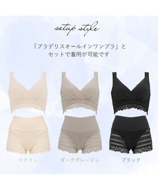 BRADELIS New York 【BRADELIS Me】 オールインワンスタイルショーツ ブラデリス 綿混ショーツ エクリュ