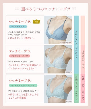 Wing 【マッチミーブラ】　ブラがわたしに合わせてくれる　バストの左右差や個々のバストの状態に柔軟に対応　ウイング／ワコール　KB2002 ピンク