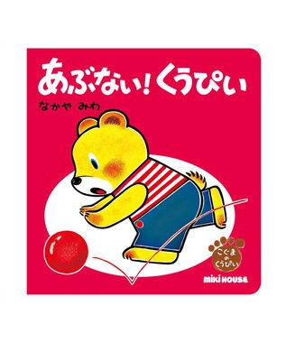 MIKI HOUSE HOT BISCUITS おしごとえほん くるまギフトセット【BOX付き】 ----