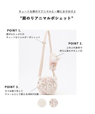 ANY KIDS 肩のりアニマルポシェット ベンガル