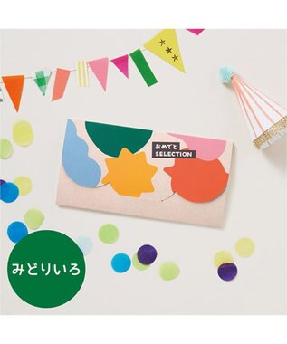 antina gift studio おめでとセレクション ライト e-order choice ＜みどりいろ＞