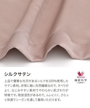 ワコール／睡眠科学 【ネグリジェ】　長袖　シルク　絹100%　吸放湿性　睡眠科学／ワコール　YNX544 ロマンピンク
