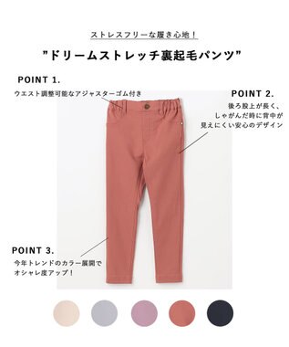 ANY KIDS ドリームストレッチ裏起毛パンツ テラコッタ