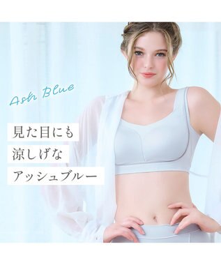 BRADELIS New York 【Yukine inc. / ブラデリス】ゆきねえとろりソフトシルク混ライトブラ25 着心地重視 軽くて快適 接触冷感機能付き 補正下着 アッシュブルー