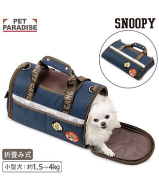 PET PARADISE スヌーピー ワッペン 折り畳み キャリーバッグ Ｓ