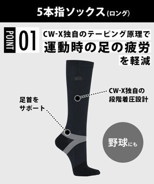 CW-X 【UNISEX】 CW-X  5本指ソックス 足首・アーチ(縦＋横)サポート 運動時の足の疲労を軽減 段階着圧設計 ロング ユニセックス BCR640 /ワコール ブラック