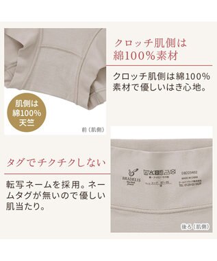 BRADELIS New York 【BRADELIS NewYork peace】綿混キャッチFITショーツ23 ブラデリス 補正下着 パールグレージュ