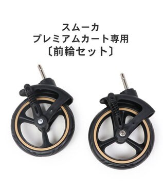 PET PARADISE ペットカート用 プレミアム ペットカート 前輪 -