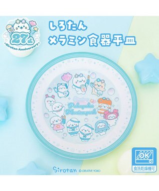  しろたん メラミン食器 平皿