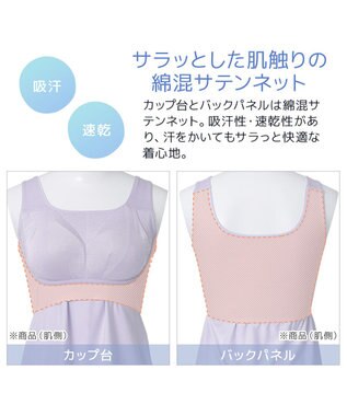 BRADELIS New York 【モアナモリーズ】森みなのオーガニックコットン混エアリーブラキャミ26 ノアラベンダー