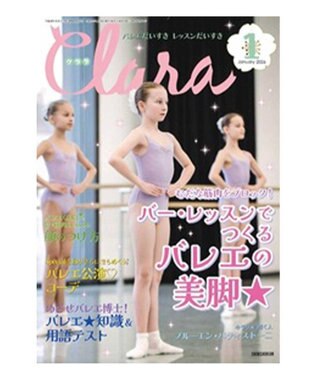 Chacott クララ 2026年1月号