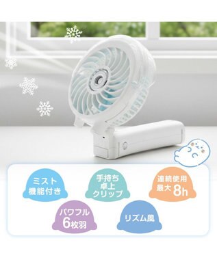 Mother garden しろたん ミストファン 《まったり柄》 ホワイト