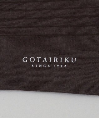 GOTAIRIKU 蒸れにくい/高耐久【日本製/ビジカジ兼用/定番】オリジナル コーデュラ混 リブソックス ダークブラウン系