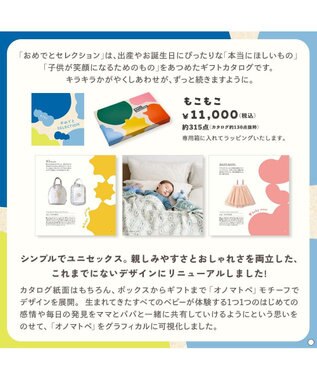 antina gift studio おめでとセレクション ギフトセット ＜もこもこ＞ -