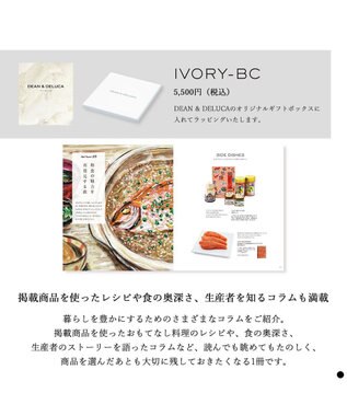 PRESENTERS ROOM DEAN & DELUCA ギフトカタログ(ブックタイプ) ＜IVORY-BC(アイボリー-BC)＞ -
