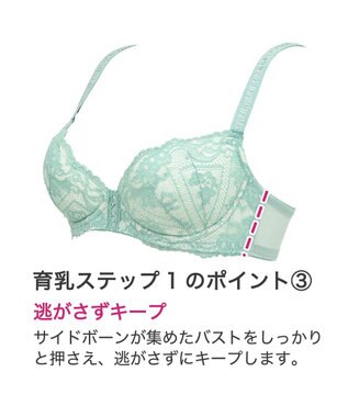 BRADELIS New York 【BRADELIS New York / 育乳ブラ・STEP1 集める】 ジャスミンステップ1ブラ22A1  しっかりバストを集めてナチュラルなシルエットを作る補整ブラ ミント