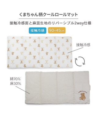 PET PARADISE ペットパラダイス  クールロールマット 《くまちゃん》 ホワイト×ブラウン