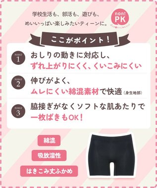 Wing ジュニア オーバーパンツ Wing Teen おしりにくいこみにくい ムレにくい(身生地部) 【non!PKパンツ】 はきこみ丈ふかめ RJ4300 ウイング／ワコール ブラック